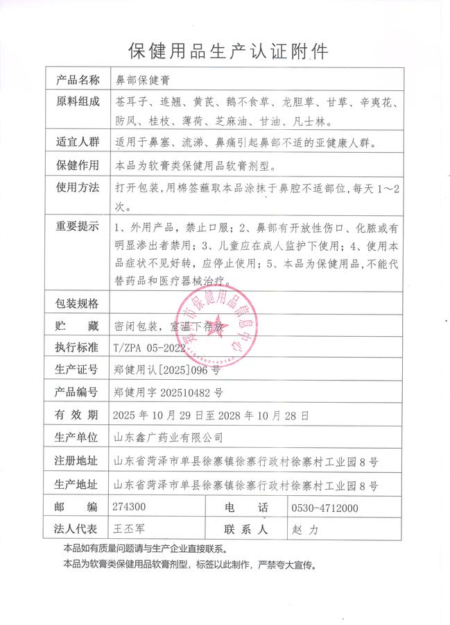 鼻部保健膏认证附件.jpg