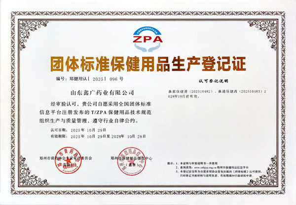 山东鑫广药业  证书.jpg
