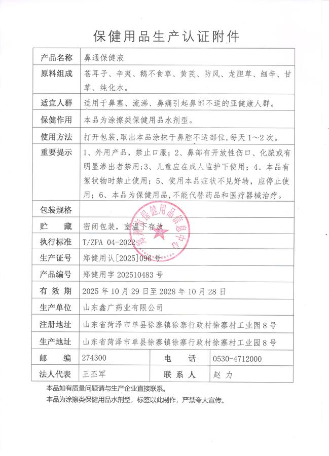 鼻通保健液认证附件.jpg