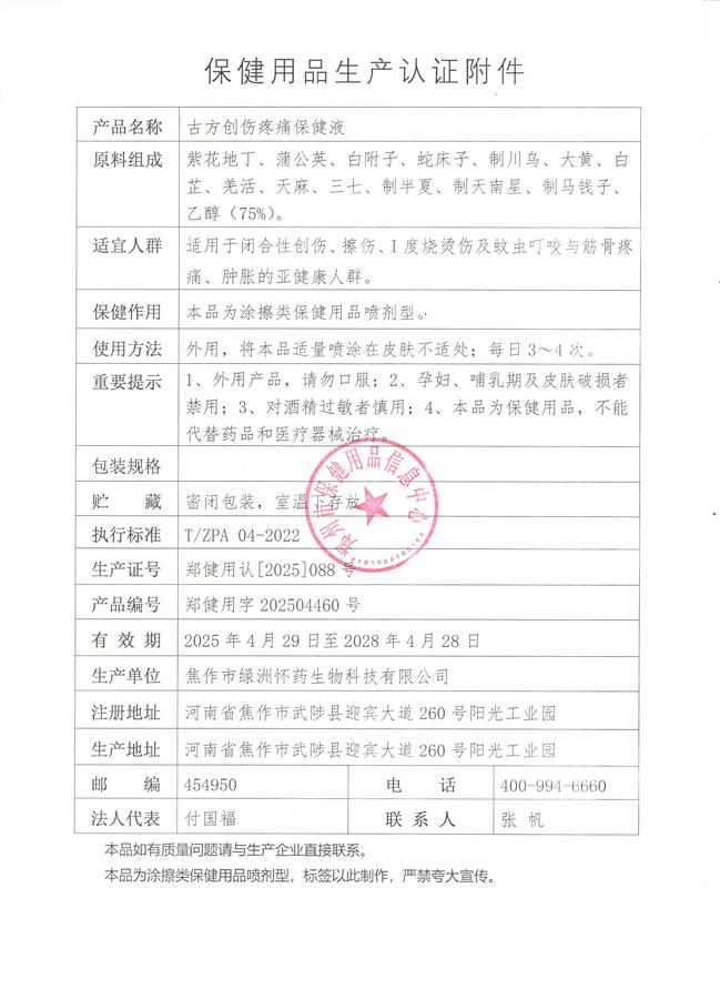 古方创伤疼痛保健液认证附件.jpg