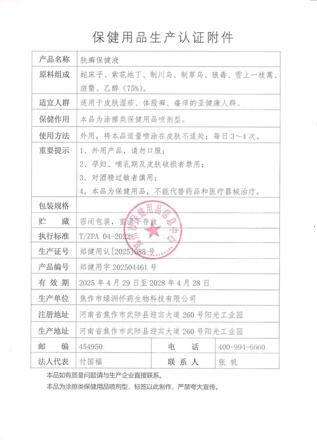 肤癣保健液认证附件.jpg