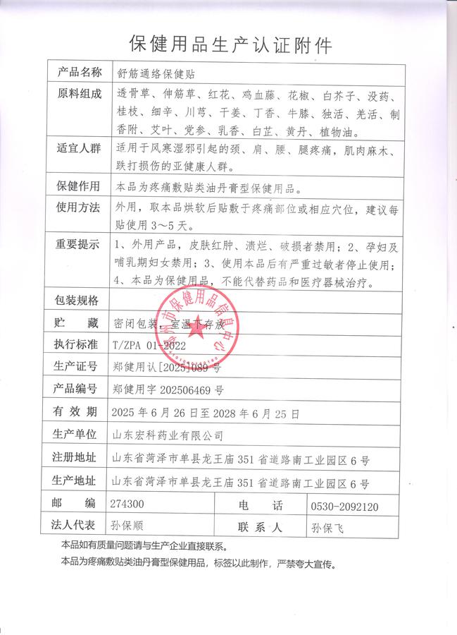 舒筋通络保健贴认证附件.jpg