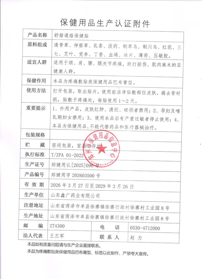 舒筋通络保健贴认证附件.jpg