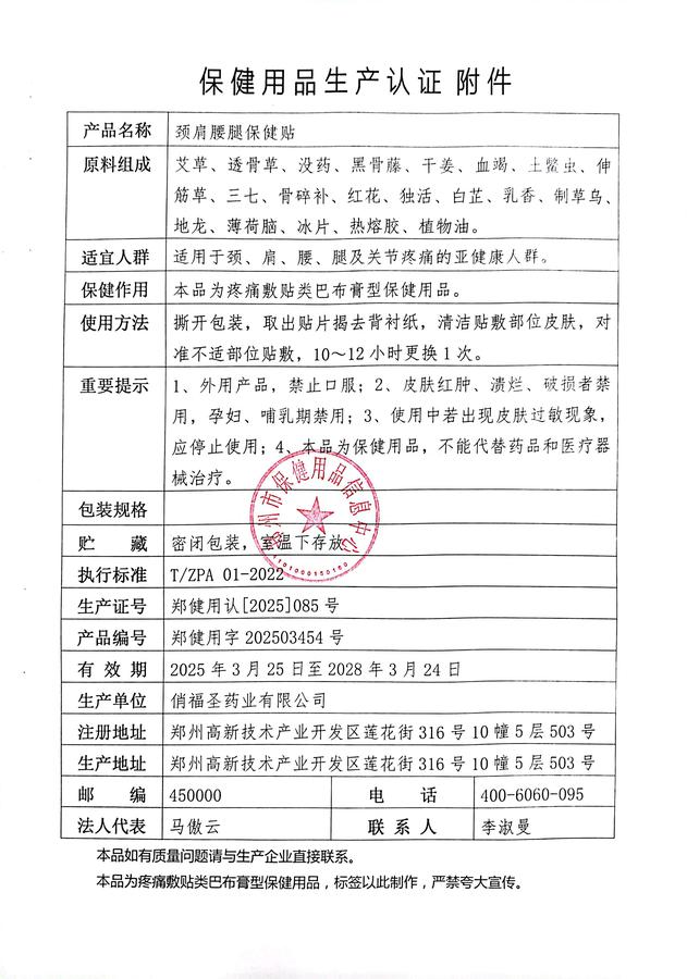 颈肩腰腿保健贴 001.jpg