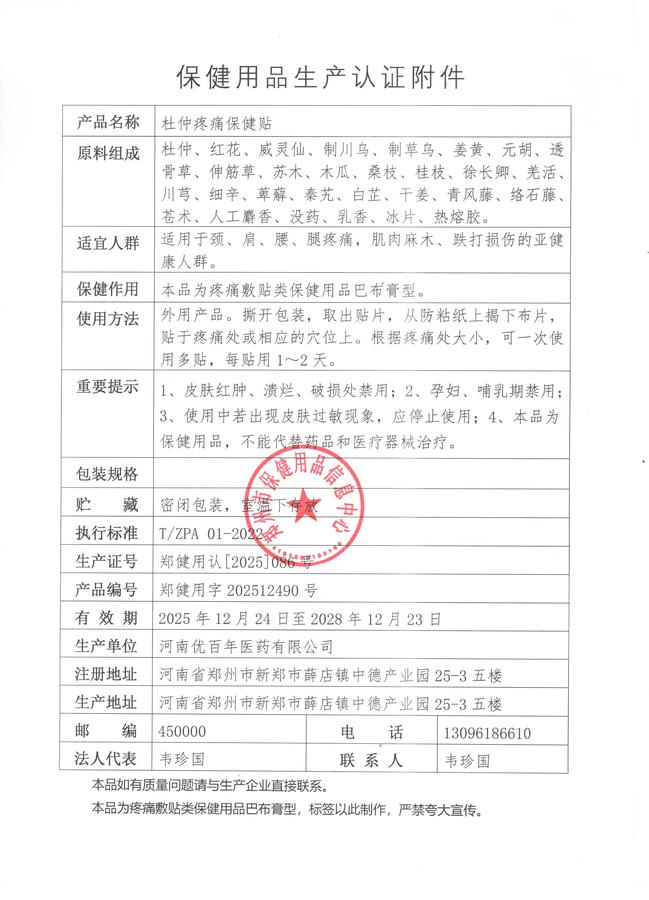 杜仲疼痛保健贴认证附件.jpg