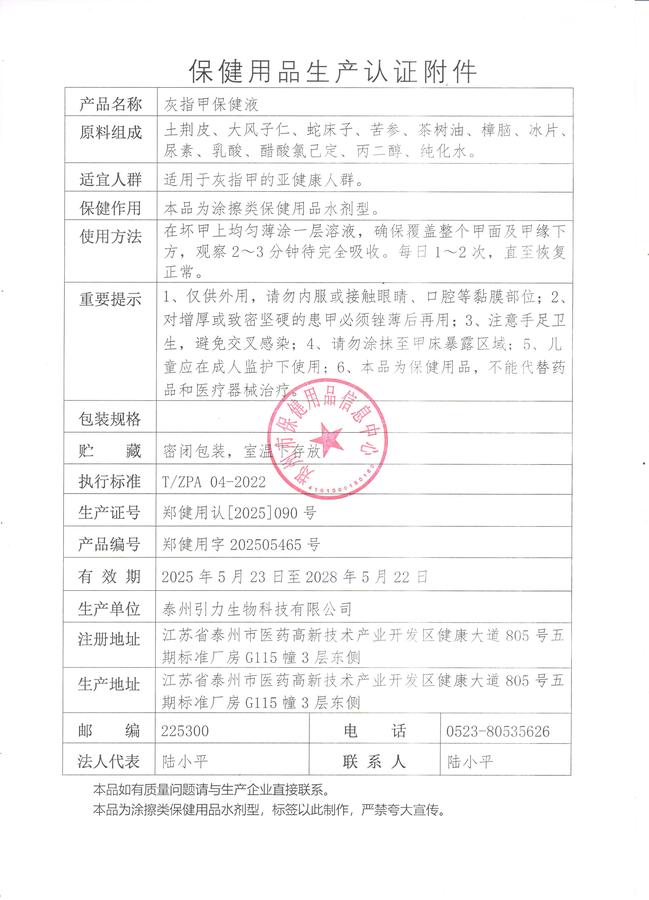 灰指甲保健液认证附件.jpg
