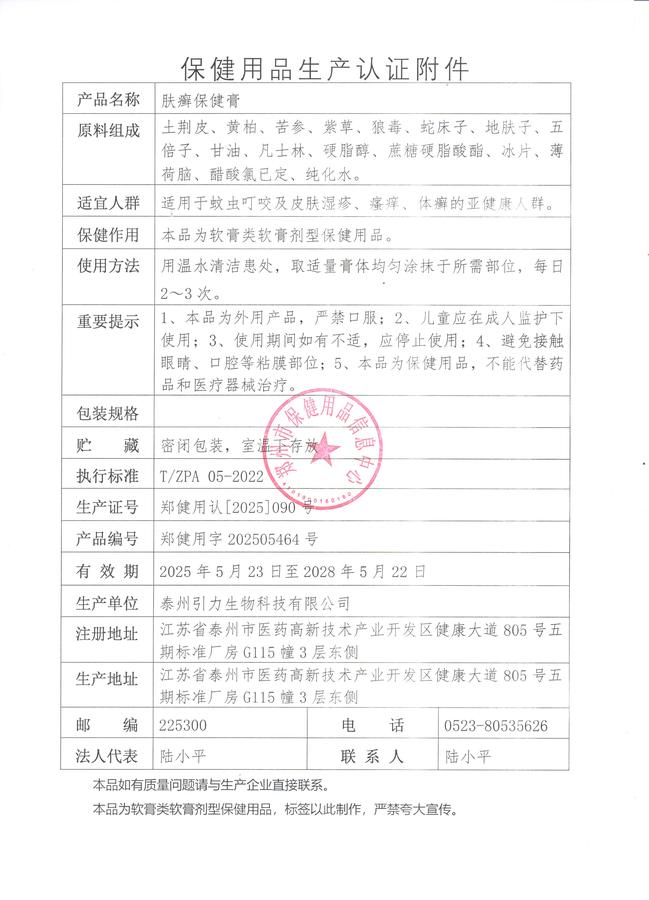 肤癣保健膏认证附件.jpg