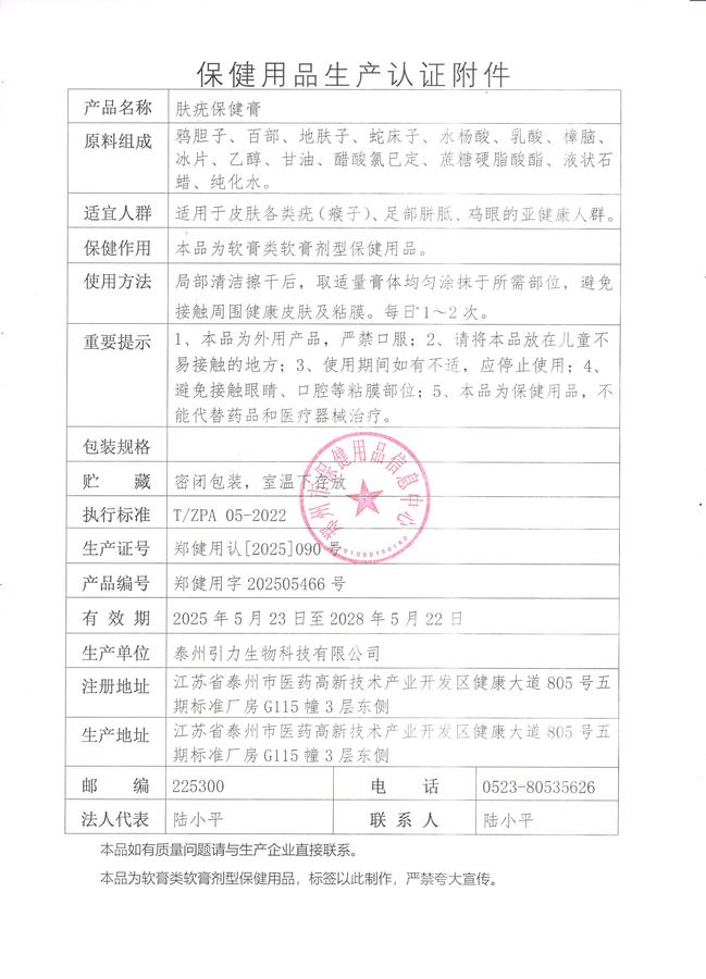 肤疣保健膏认证附件.jpg