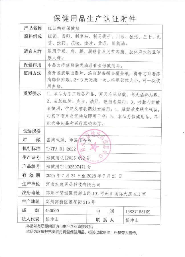 红归祛痛保健贴认证附件.jpg