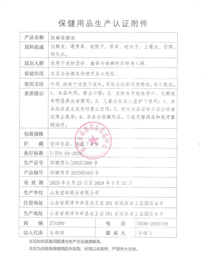 肤癣保健液认证附件 001.jpg