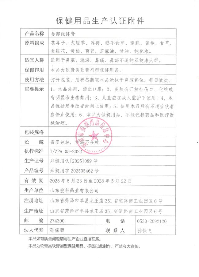 鼻部保健膏认证附件.jpg
