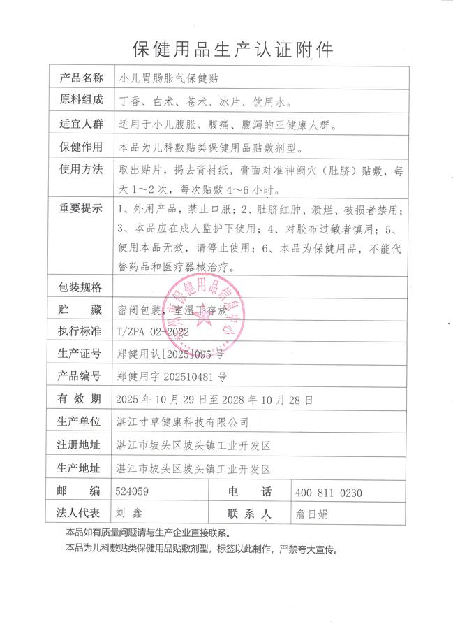小儿胃肠胀气保健贴认证附件.jpg