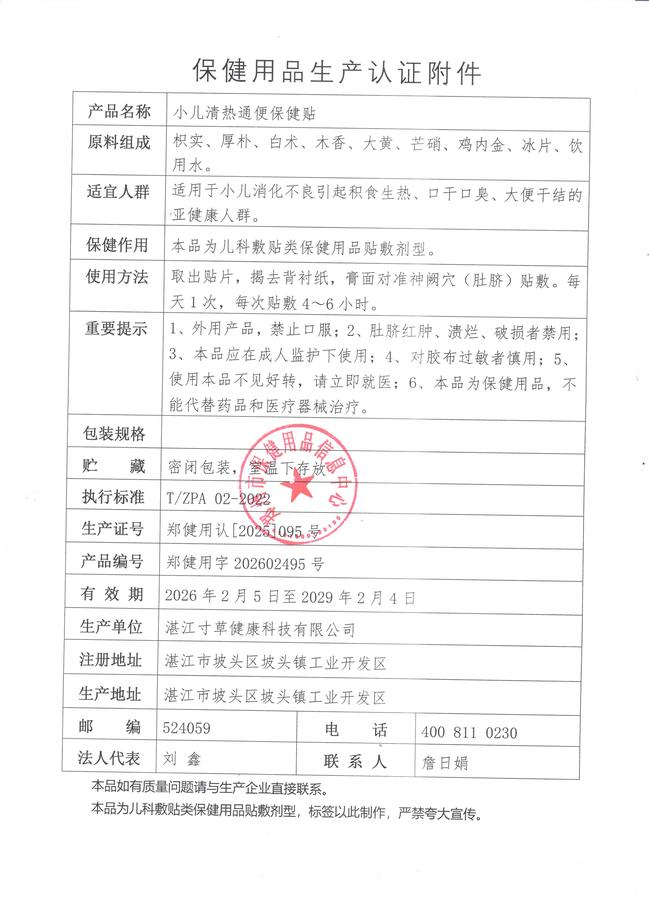 小儿咳喘保健贴认证附件.jpg