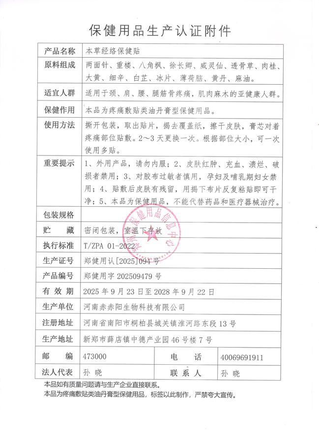 本草经络保健贴认证附件.jpg