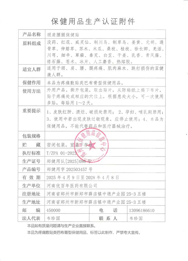 颈肩腰腿保健贴认证附件.jpg