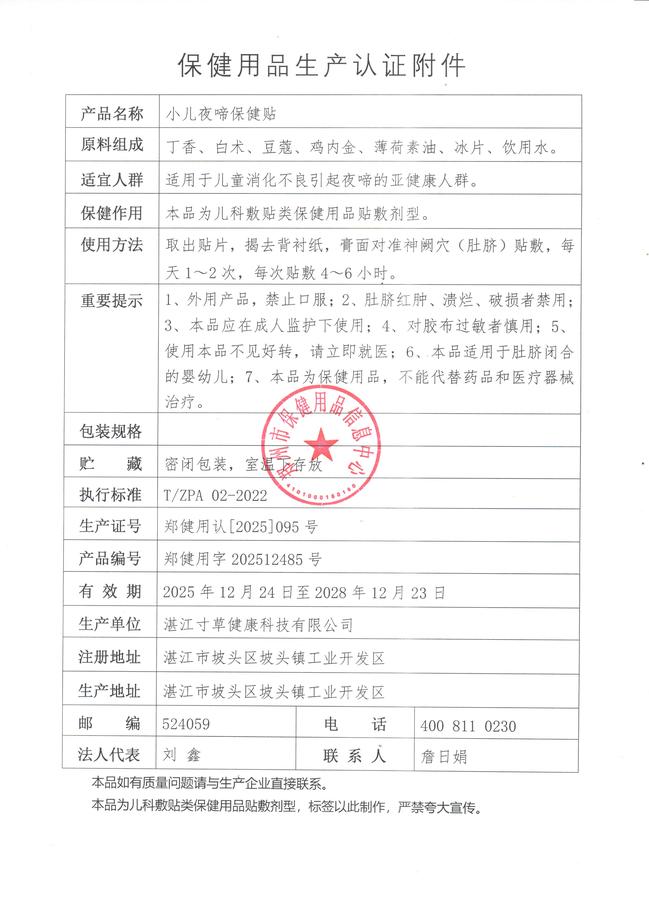 小儿夜啼保健贴认证附件.jpg