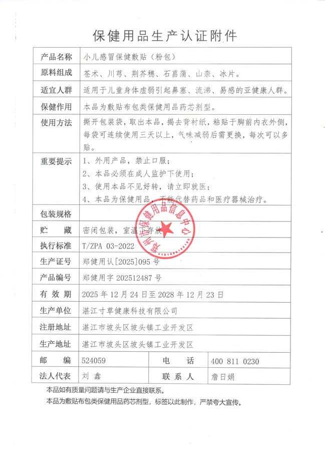 小儿感冒保健敷贴（粉包）认证附件.jpg