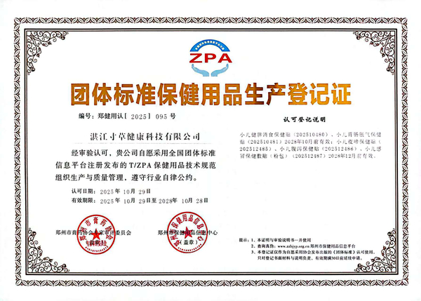 湛江寸草健康 &nbsp;证书.jpg