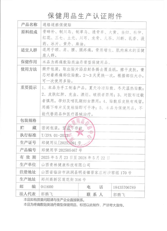 通络逐瘀保健贴认证附件 001.jpg