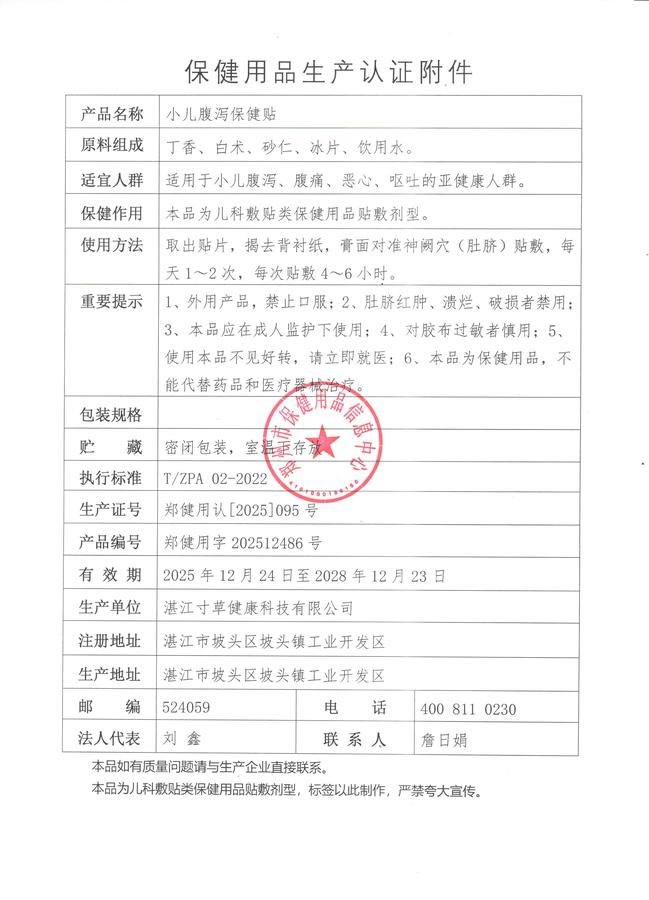 小儿腹泻保健贴认证附件.jpg