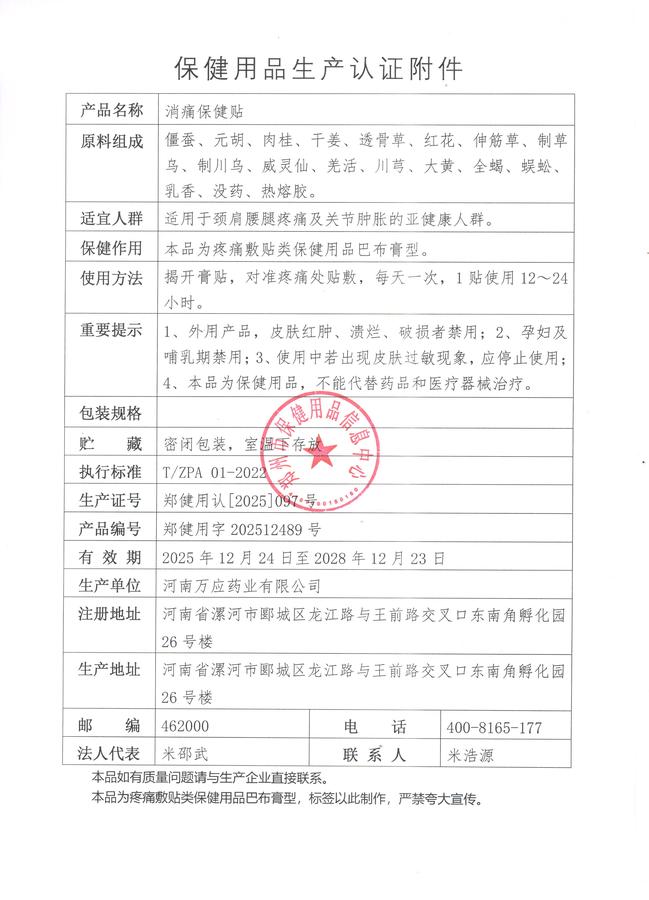 消痛保健贴认证附件.jpg
