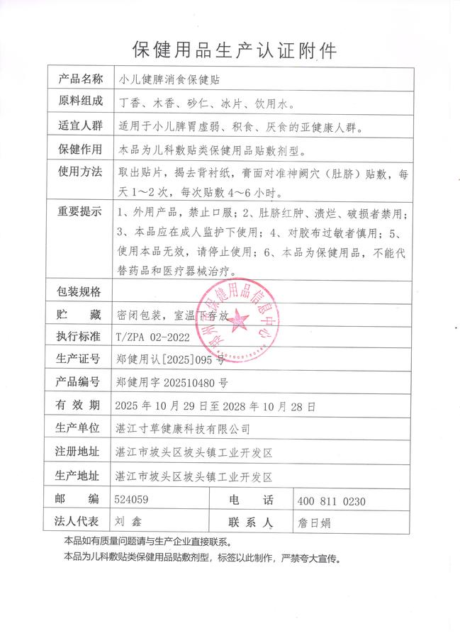 小儿健脾消食保健贴认证附件.jpg
