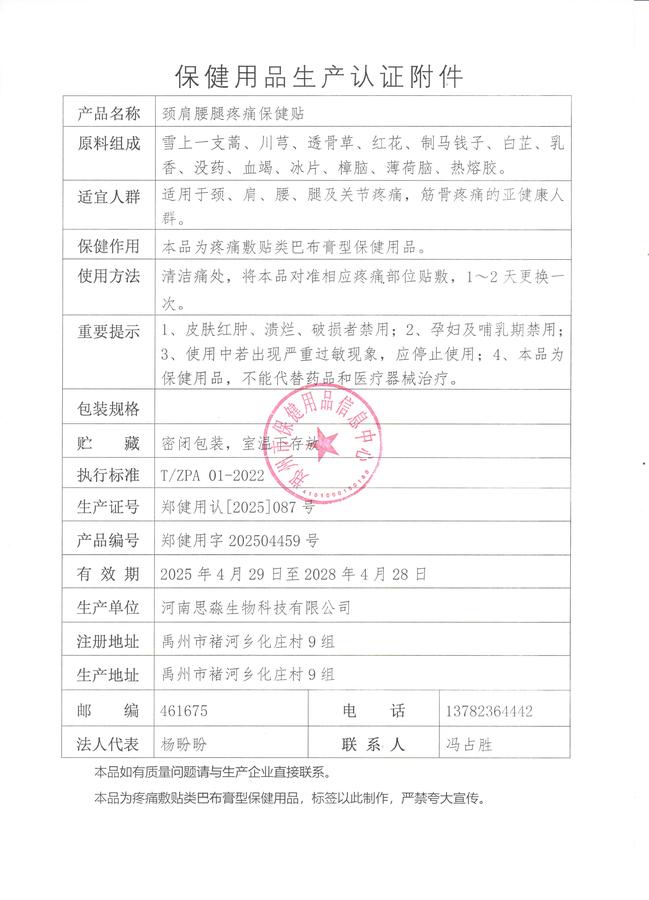 颈肩腰腿疼痛保健贴认证附件.jpg