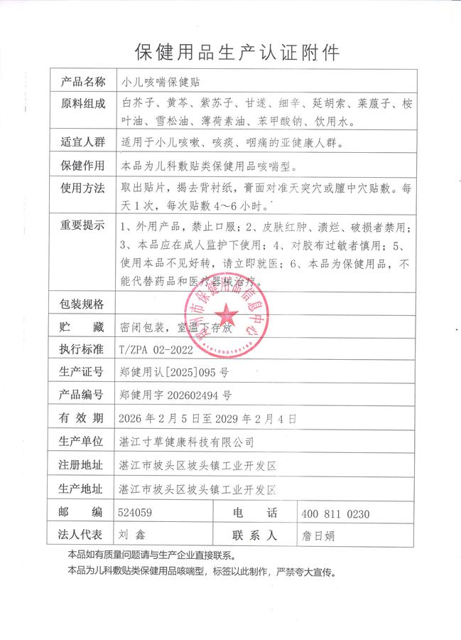 小儿咳喘保健贴认证附件.jpg