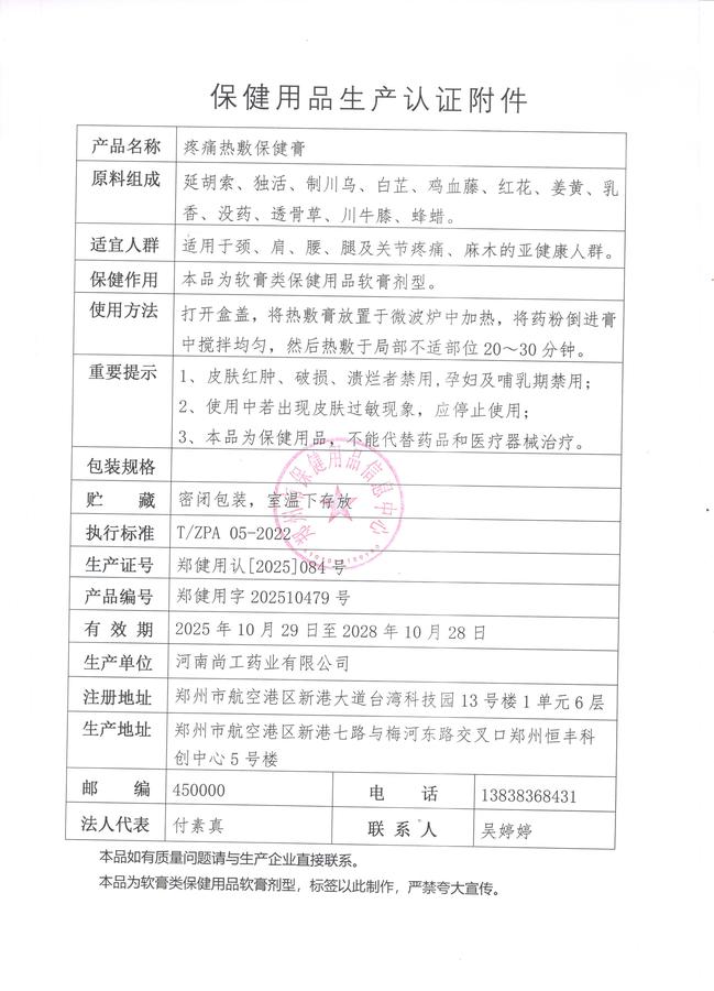 疼痛热敷保健膏认证附件.jpg