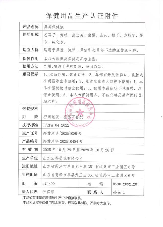 鼻部保健液认证附件.jpg